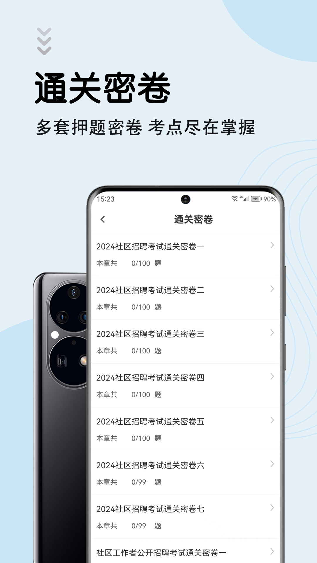 社区工作者智题库app