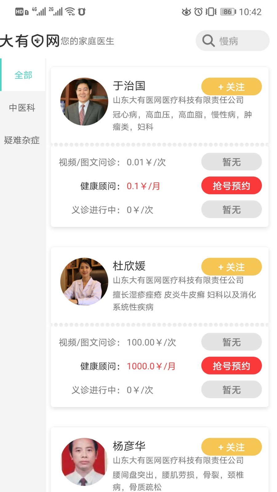 大有医网app