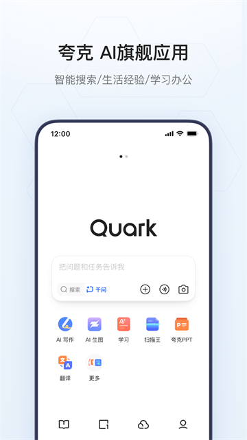 夸克app官方正版