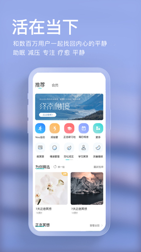 now冥想app