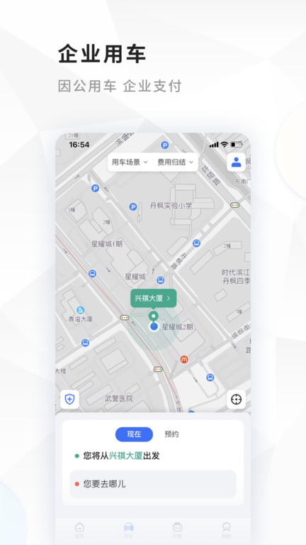 飞巴商旅服务平台官方版
