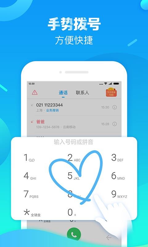 触宝电话手机版