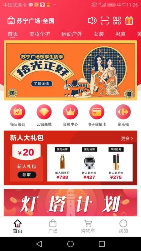 苏宁广场app