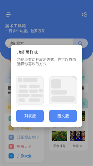 魔术工具箱正式版免费