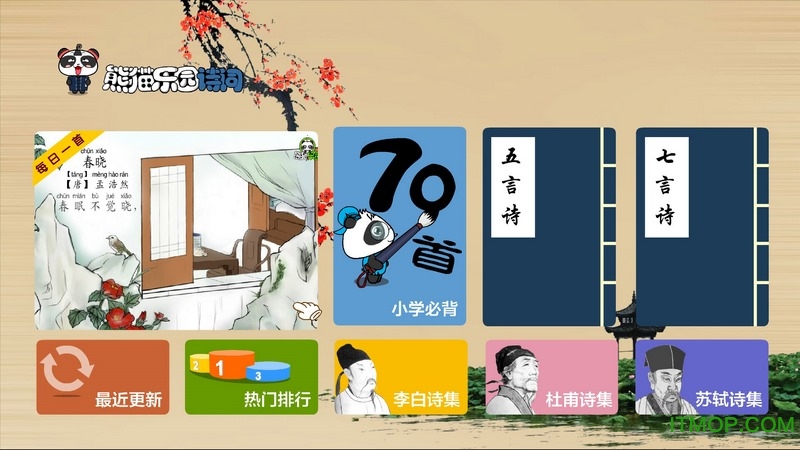 熊猫英语