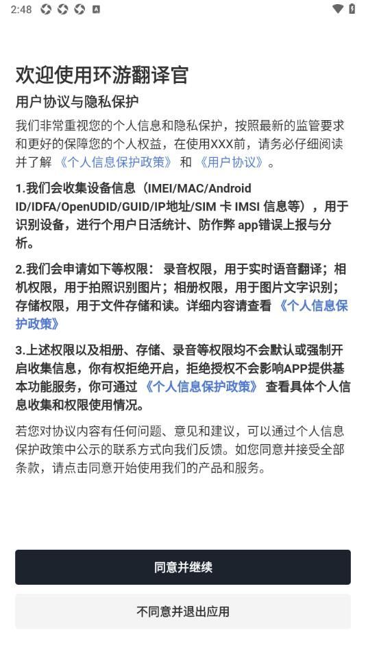 环游翻译官app
