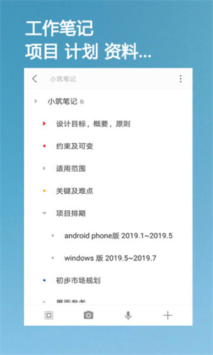 小筑笔记官方版