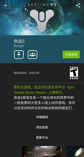 geforcenow云游戏