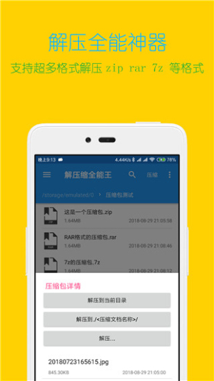 解压缩全能王官网