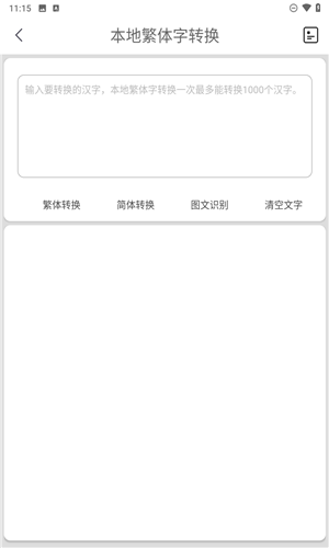 马陈繁体字转换最新官方