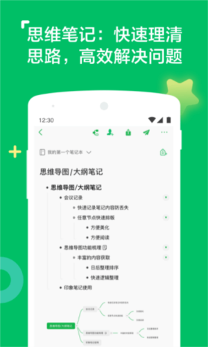印象笔记2023最新版软件特色
