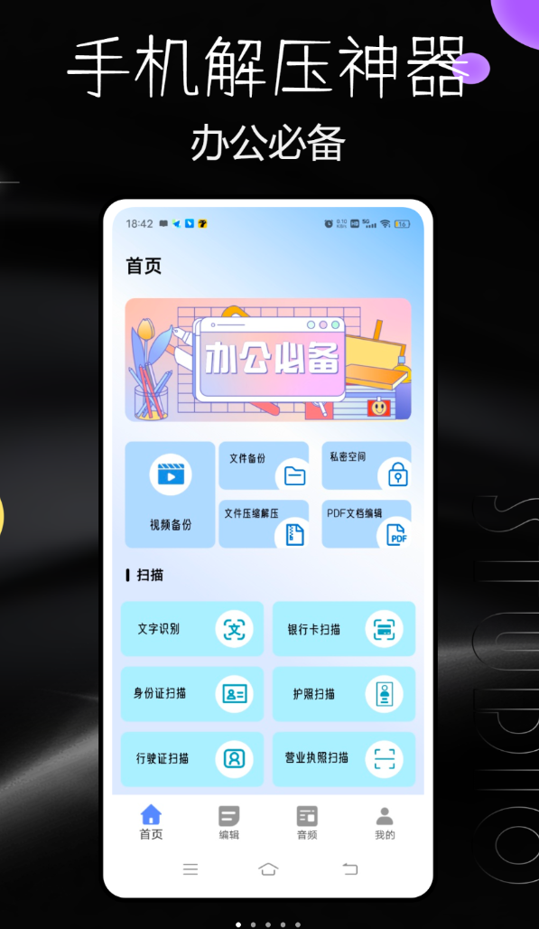 手机解压神器免费版