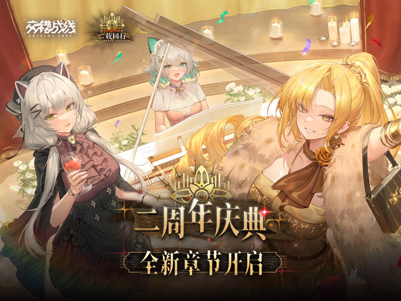 交错战线