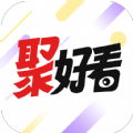 聚好看短剧app官方