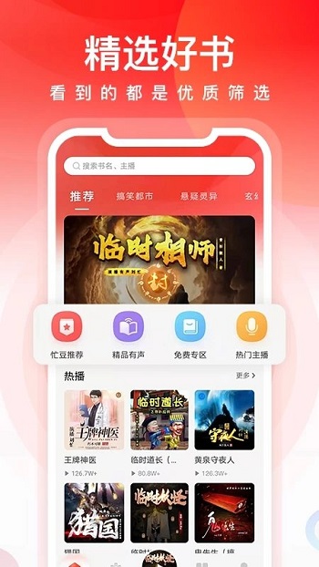 忙豆听书收费破解版
