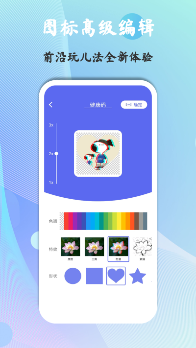 快捷图标手机版