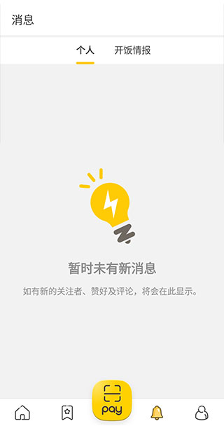 openrice最新版
