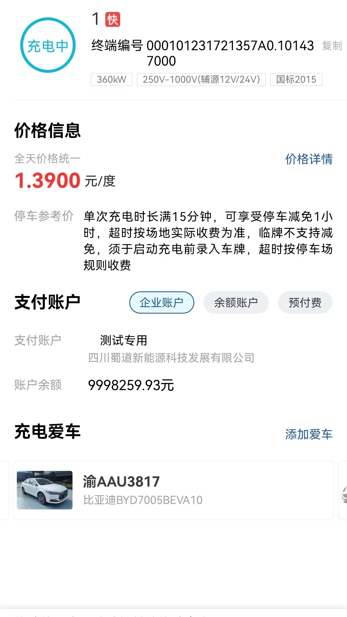 蜀道畅充app