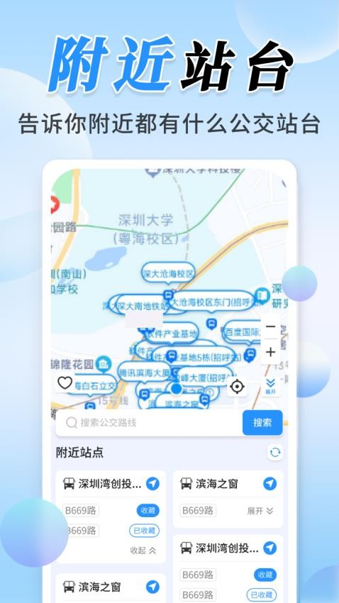公交实时定位软件