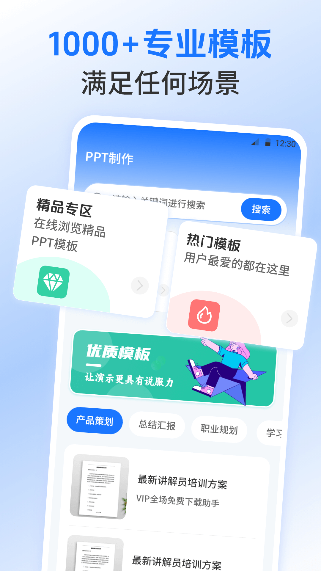 WORD文档制作王app