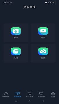 全球网测最新版