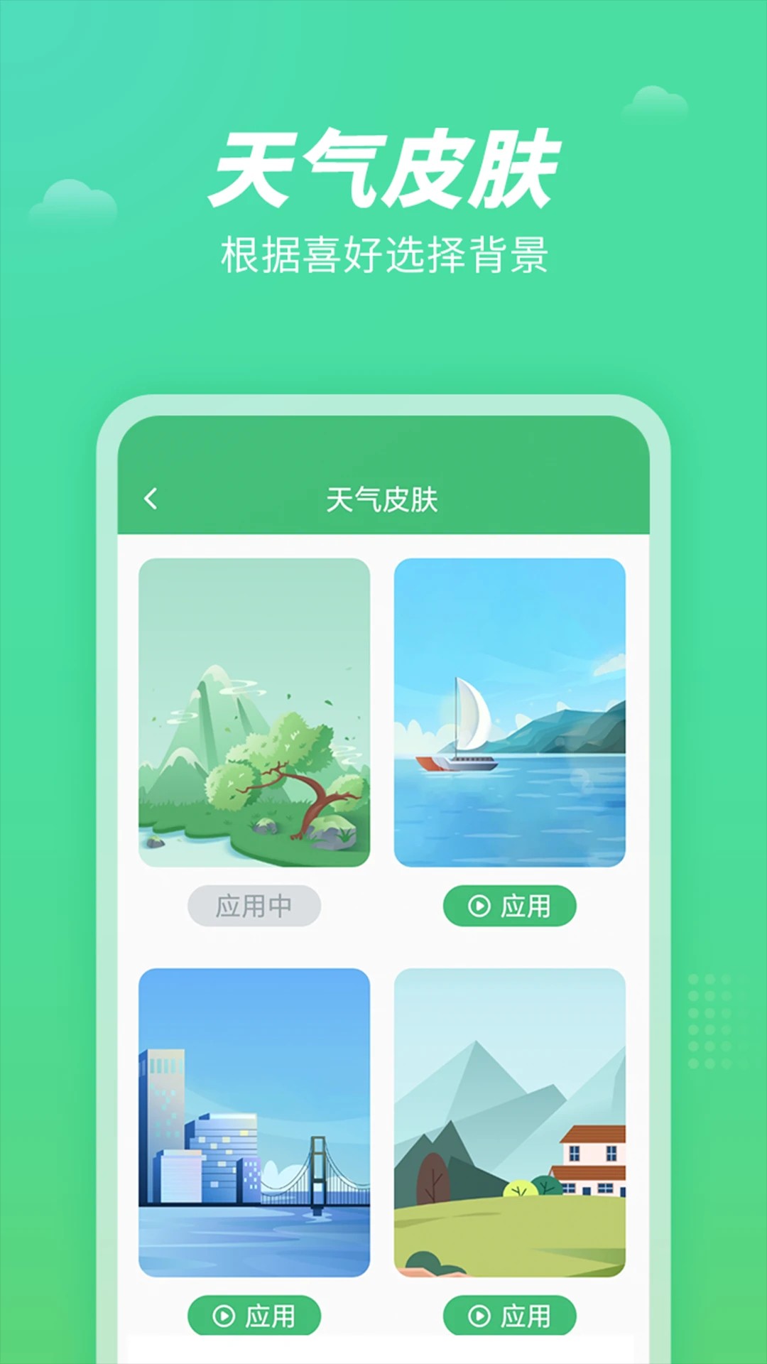 天气王官网正版