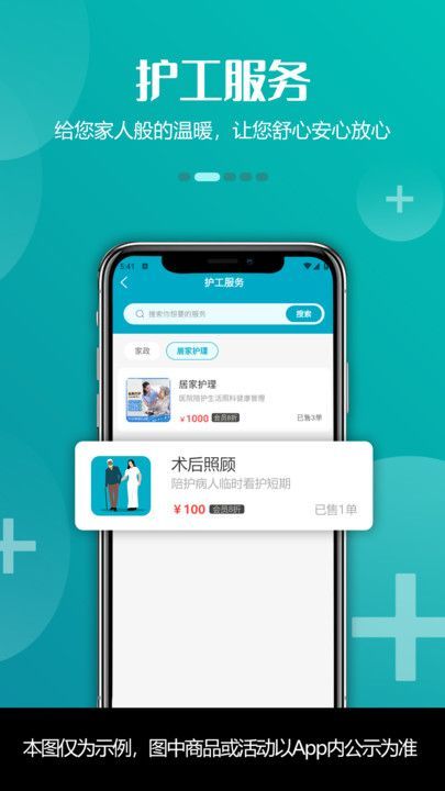 青荷健康app