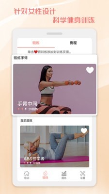 30天马甲线速成女性版