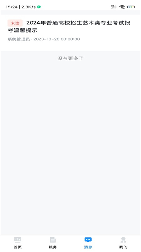 贵州招考app2024
