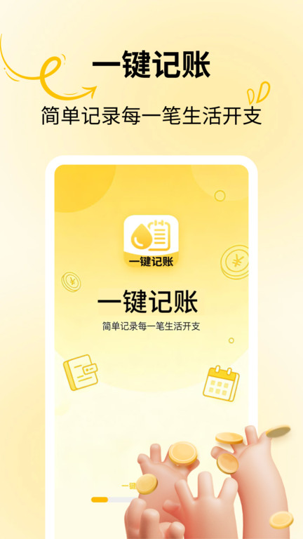 一键记账app