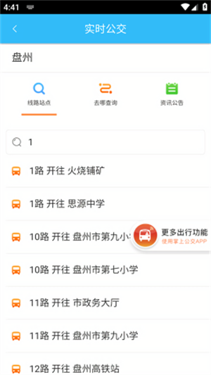 盘州公交