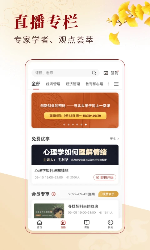 北大学堂正式版免费