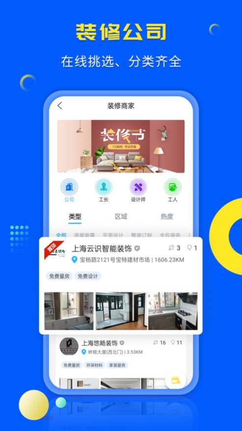 一尺美家app官方版
