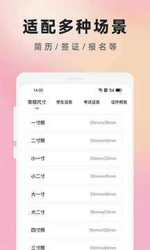 免费证件照大师app