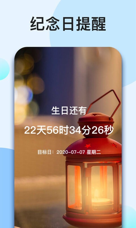 我的倒计时去广告版