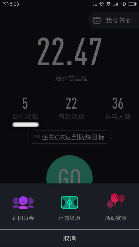 高校体育app