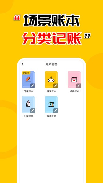 准点记账app