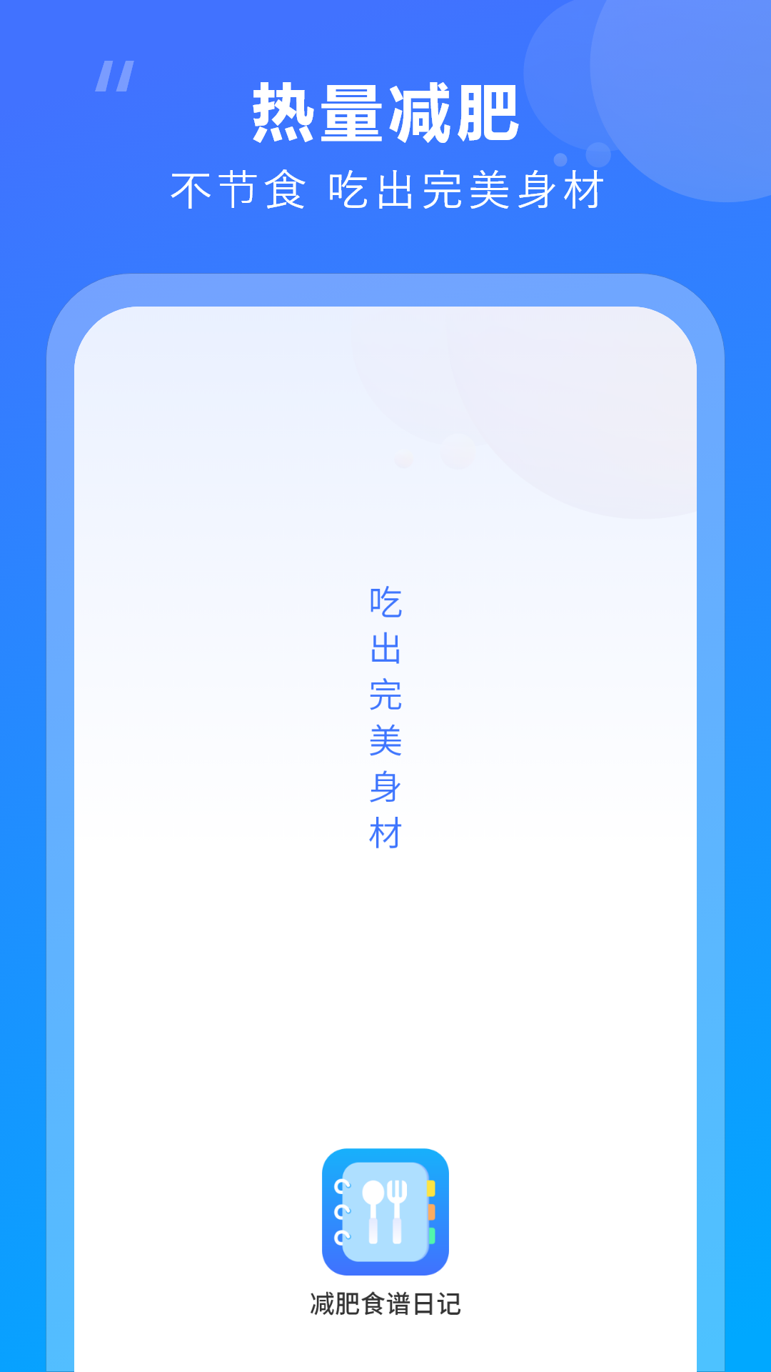 热量减肥app