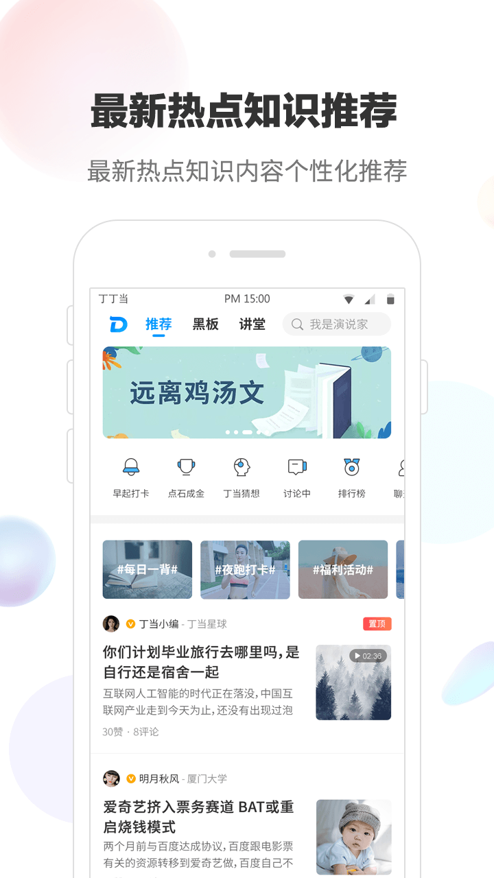 丁丁当app