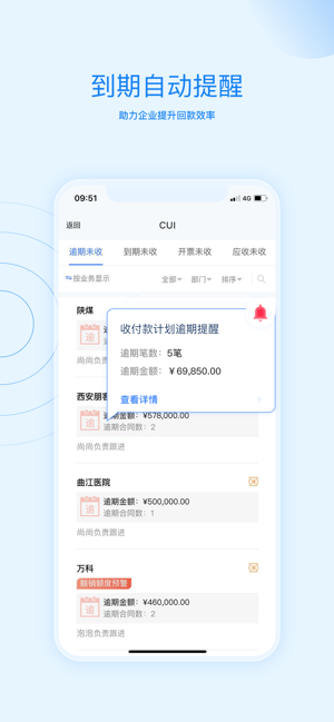 账款管家app
