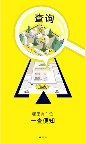 小桩停车app