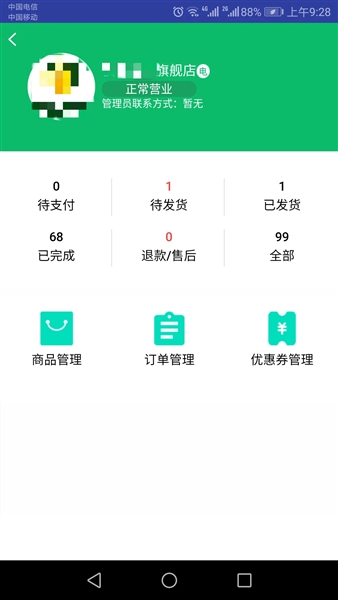 黔农云商户端最新版本