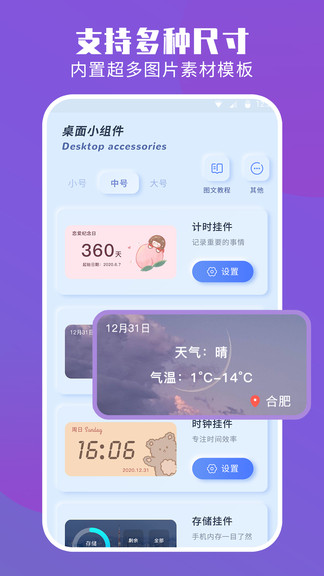 魔力小组件(主题组件大全)