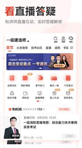 233网校手机版