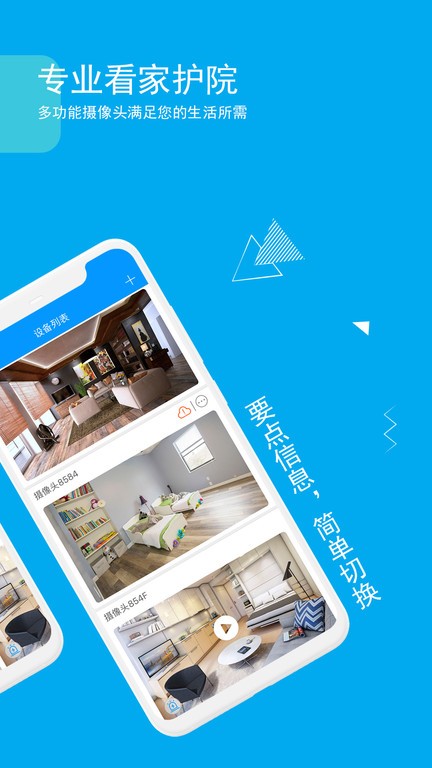 乔安智联app