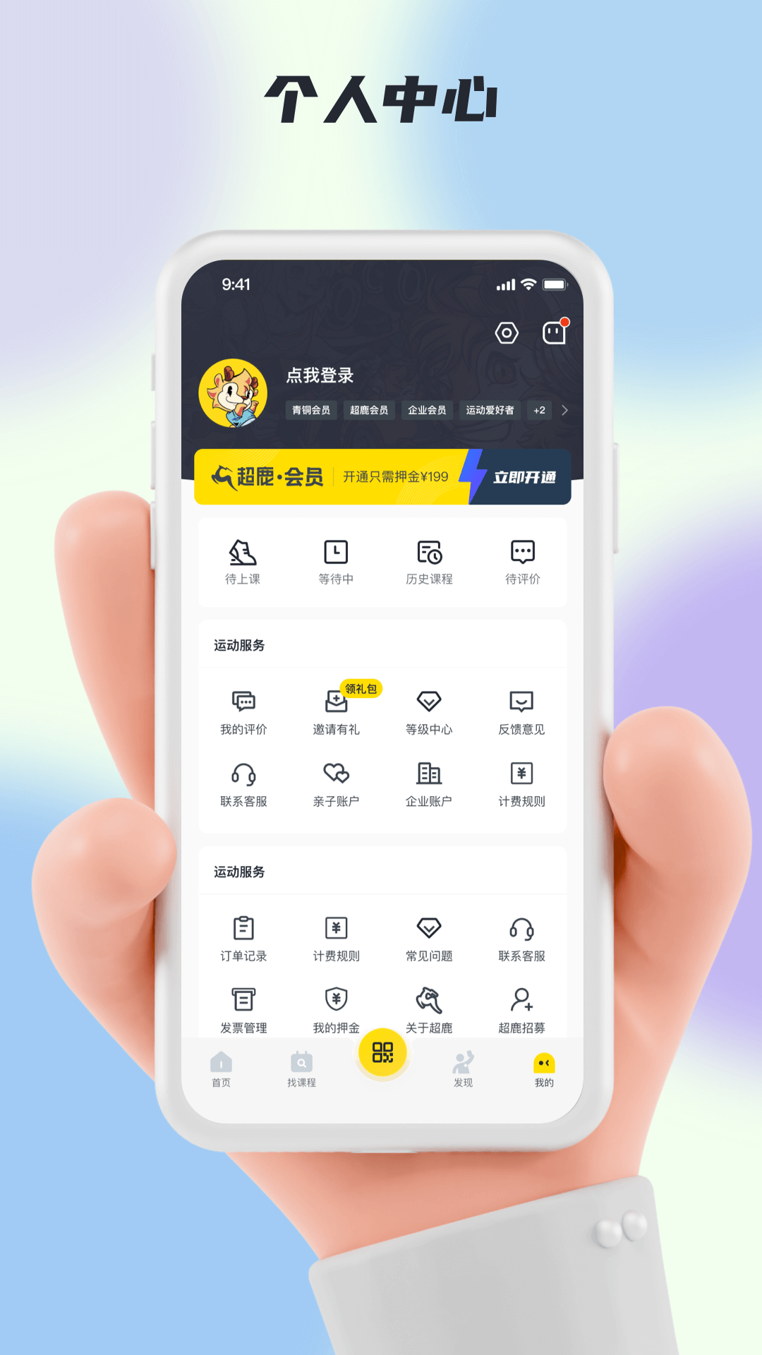 超鹿运动专业版