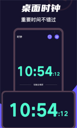 桌面时钟Clock安卓正版