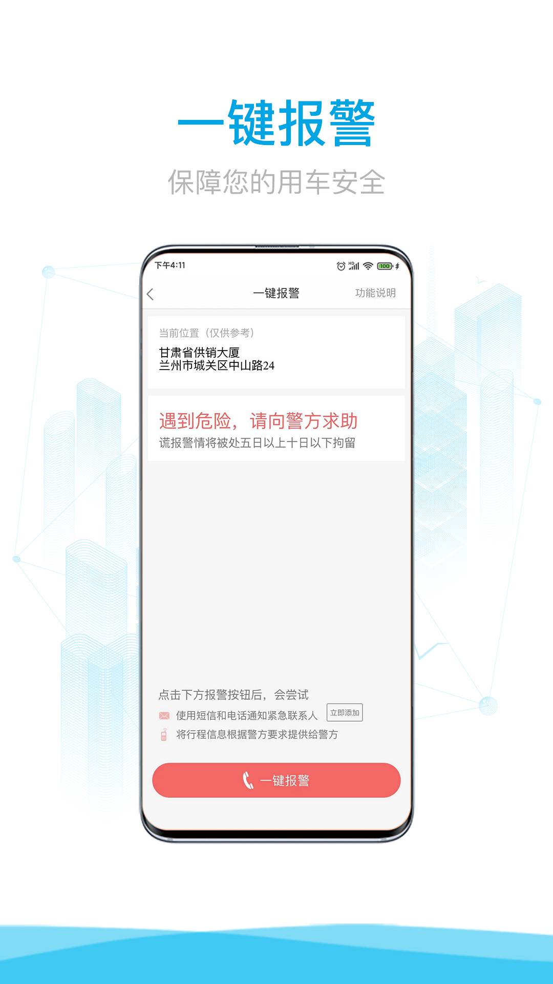 益民出行app