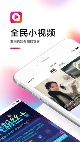 全民小视频手机版
