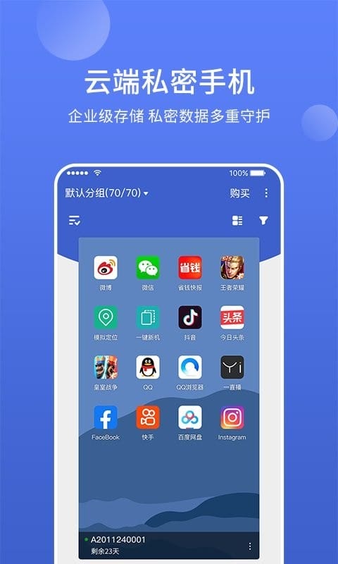 星界云手机app最新版